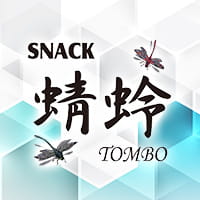 スナック蜻蛉