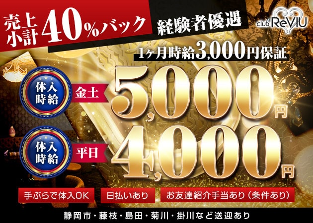 club ReVIU 職種:フロアレディ