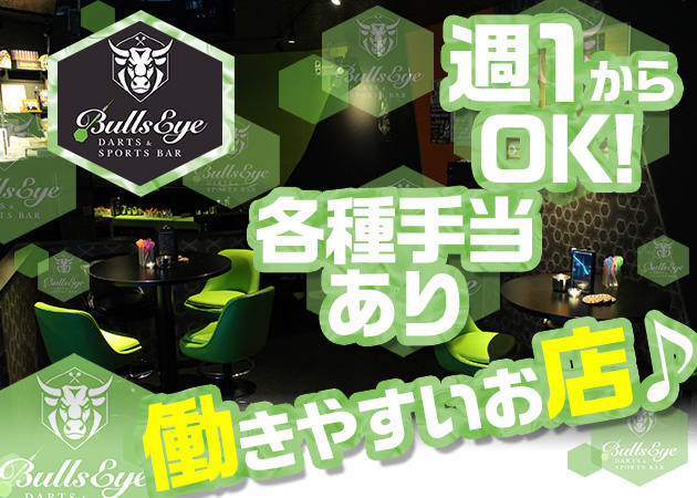 Darts&SportsBar Bull's Eye 職種:カウンターレディ