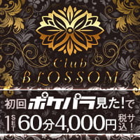 近くの店舗 Club BLOSSOM