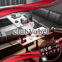 近くの店舗 club Vabel