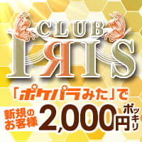 近くの店舗 朝・昼キャバ CLUB IRIS