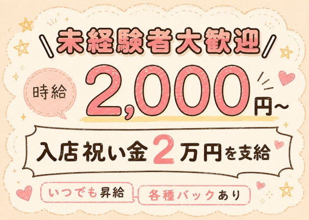 祇園 ガールズバー・ワンの求人