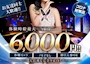 ピックアップニュース フロアキャスト大募集中！