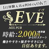 店舗写真 Mix Pub EVE・ミックスパブ イヴ - 三重県 四日市のスナック