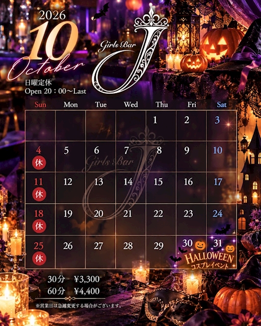 ピックアップニュース 10月営業日カレンダー🎃✨