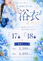ピックアップニュース 7/17・18は浴衣イベント開催👘✨