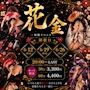 ピックアップニュース 毎週金曜日開催♡花魁ドレスイベント👘✨