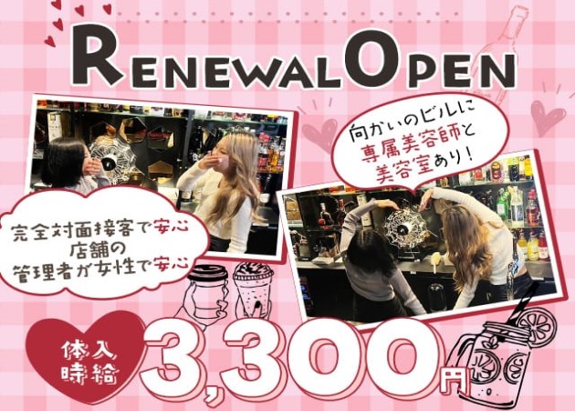 北九州市・黒崎ガールズバー・ガールズバー Jの求人