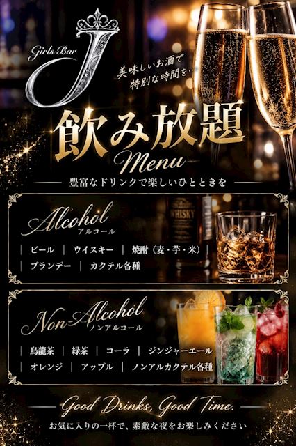 ピックアップニュース フリードリンク充実⭐