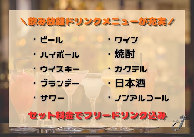 ピックアップニュース フリードリンク充実⭐公式LINEを追加してお得に📱