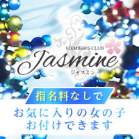 近くの店舗 Jasmine