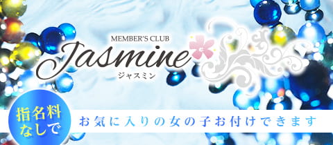 Jasmine ジャスミン 春日井のクラブ ラウンジ ポケパラ