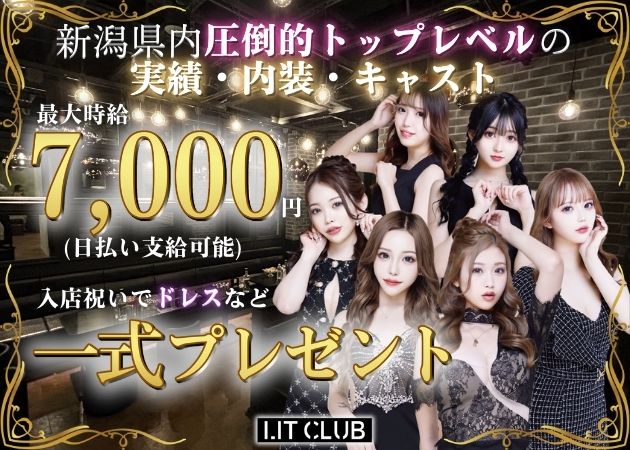 新潟駅前キャバクラ・LIT CLUBの求人