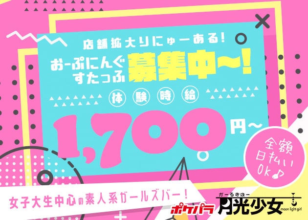 静岡市 ガールズバー求人 ポケパラ体入 ナイトワークで稼ぎたい女性のバイト探し