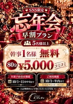 ピックアップニュース 🩷忘年会早割プラン🩷
