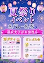 ピックアップニュース 🍉🌻夏祭りイベント🌻🍉