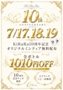 ピックアップニュース 🎉10周年イベント🎉