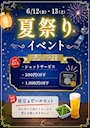 ピックアップニュース 🌻夏祭りイベント🍉