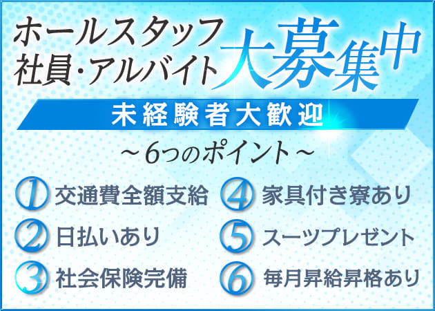 「Peach」スタッフ求人