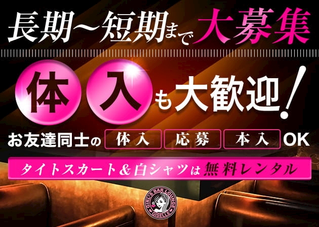 女の子募集中 一緒にはたらこっ Girl S Bar Lounge Giselle ジゼル 神楽坂のガールズバー ポケパラ