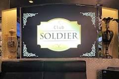 Soldier・ソルジャー - 苦竹駅前のクラブ/ラウンジ 店舗写真