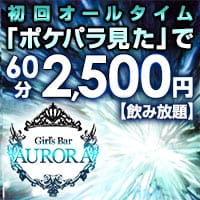 Girl’s Bar AURORA