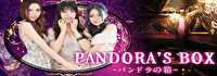 パンドラの箱