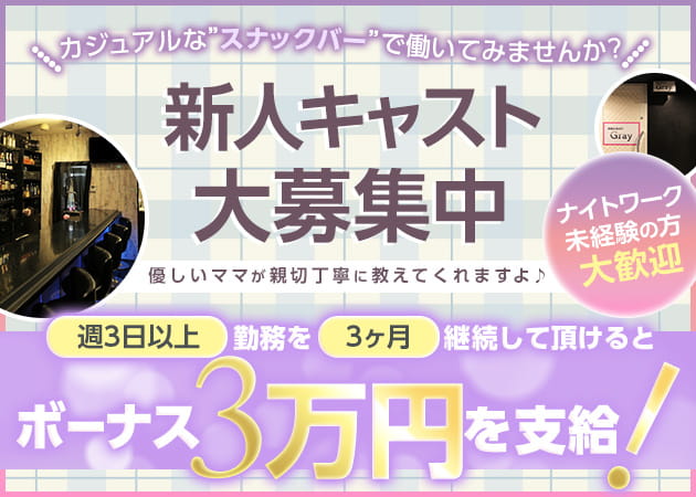 BAR&PUB Gray 職種:カウンターレディ