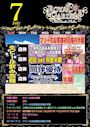 ピックアップニュース 🌟7月のイベント情報🌟