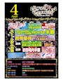 ピックアップニュース 🌸4月のイベント情報🌸