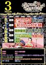 ピックアップニュース 🍀3月のイベント情報🍀