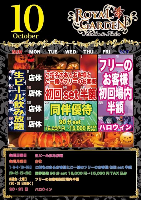 ピックアップニュース 🎃10月のイベント情報🎃