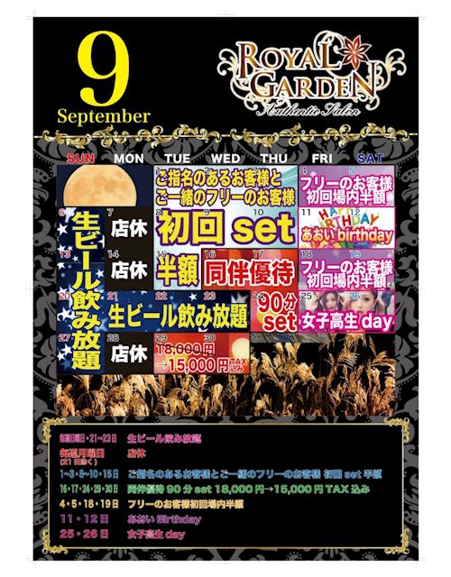 ピックアップニュース 🐇9月のイベント情報🎑