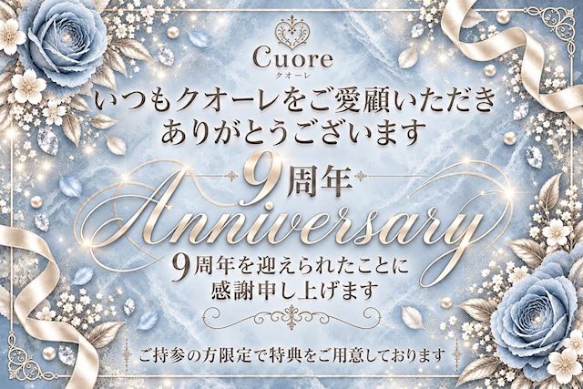 ピックアップニュース ㊗️cuore 9周年🎉🎉🎉