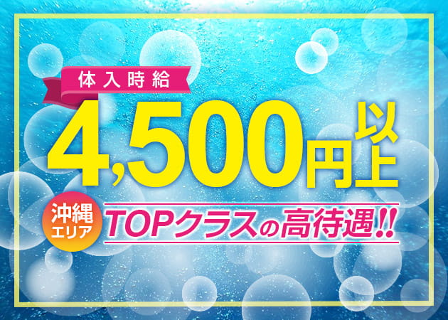 松山キャバクラ・沖縄NOBLEの求人