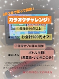 ピックアップニュース 挑戦者求む👊カラオケイベント🎤