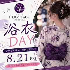 8/21(金)浴衣DAY開催🎐