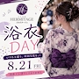 ピックアップニュース 8/21(金)浴衣DAY開催🎐