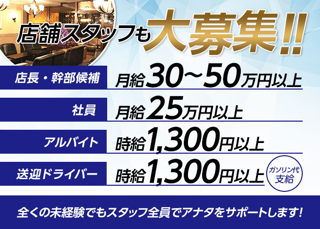 ポケパラ体入 HERMITAGE・エルミタージュ - 藤枝のキャバクラ男性スタッフ募集