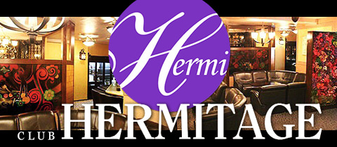 HERMITAGE・エルミタージュ - 藤枝のキャバクラ