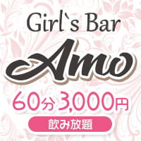 近くの店舗 Girl’s Bar Amo