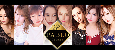 Lounge PABLO・パブロ - 豊橋のキャバクラ