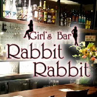 店舗写真 Rabbit Rabbit・ラビットラビット - 国分町のガールズバー