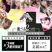 A/N CLUB