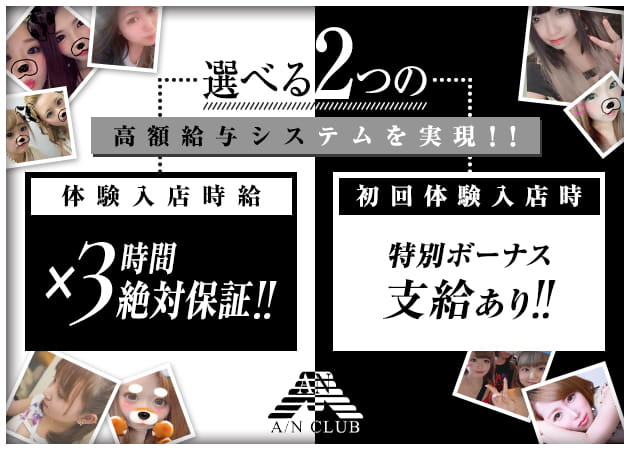 A/N CLUB 職種:フロアレディ