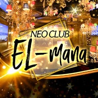 NEO CLUB EL-mana の公式サイト画像