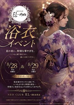 🎐浴衣イベント🎆