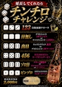 ピックアップニュース チンチロチャレンジ第二弾！