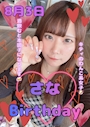 ピックアップニュース さな＆かなBirthday🎂